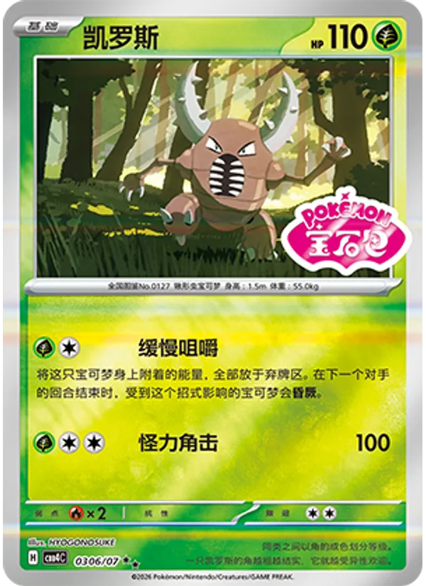 Pinsir