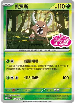 Pinsir