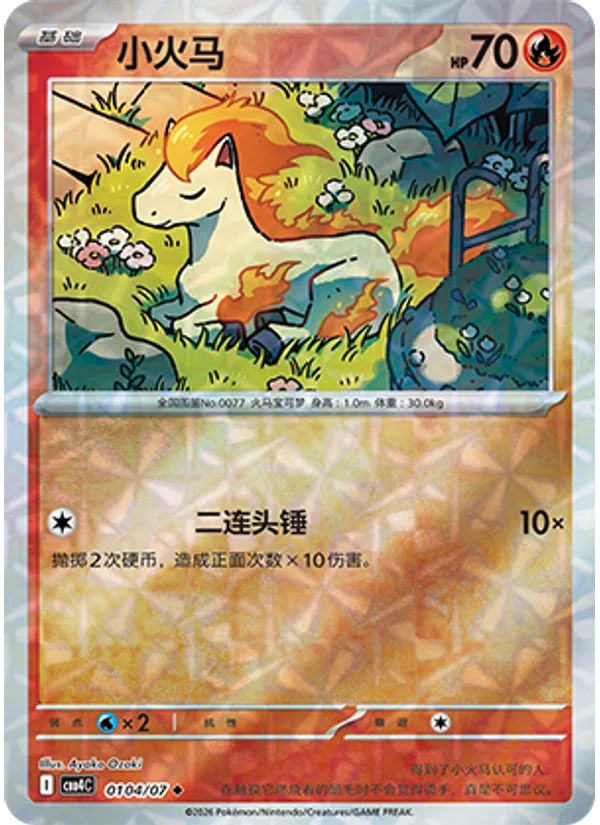 Ponyta