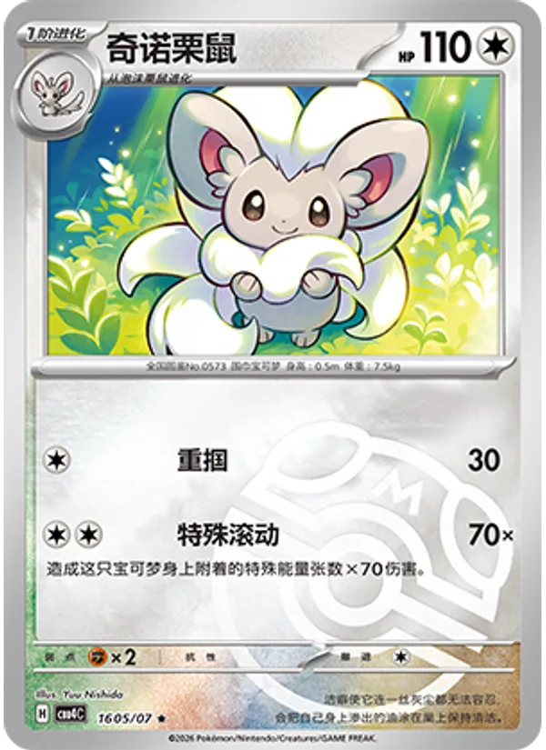 Cinccino