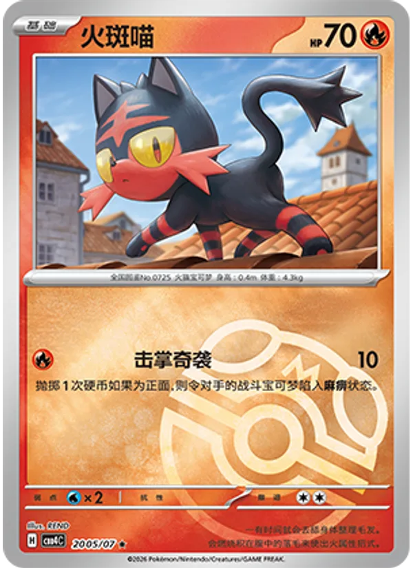 Litten