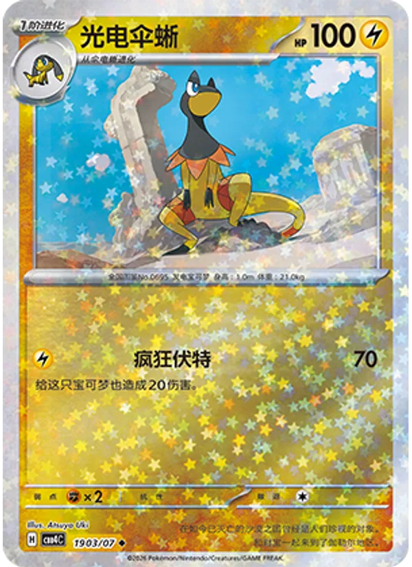 Heliolisk