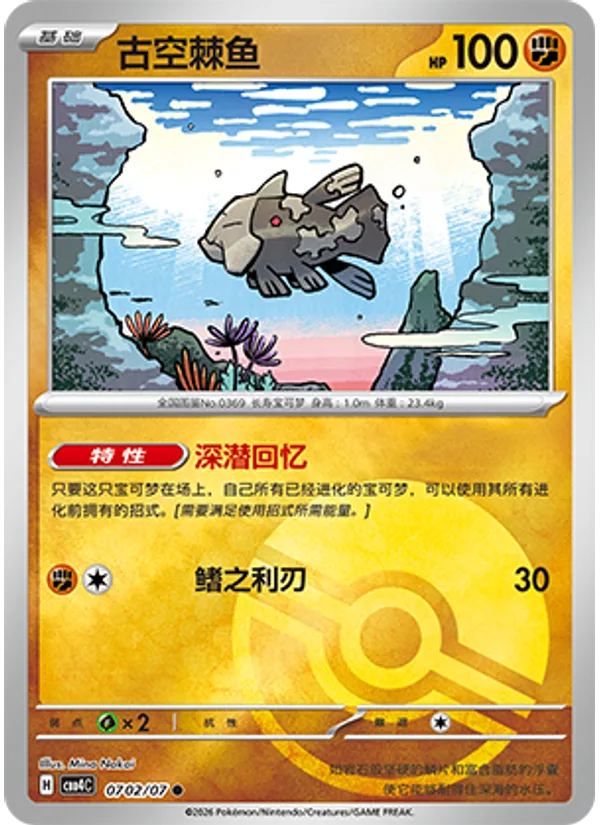 Relicanth
