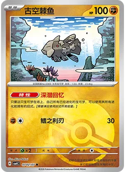 Relicanth