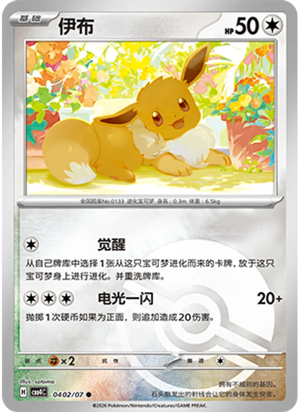 Eevee