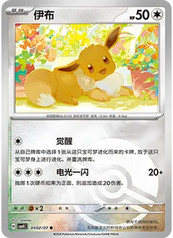 Eevee