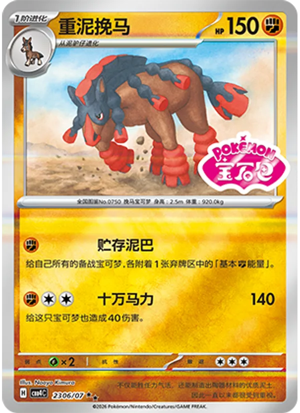 Mudsdale