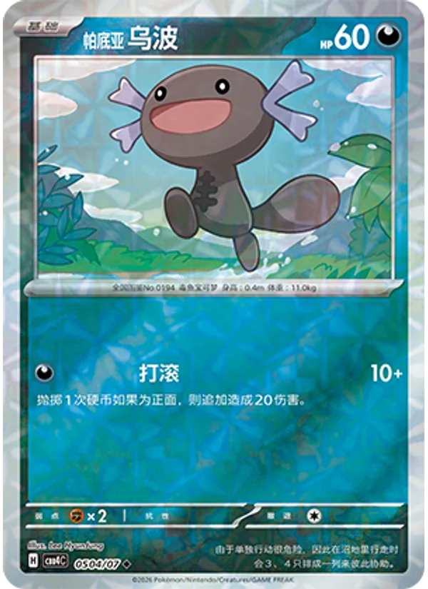 Paldean Wooper