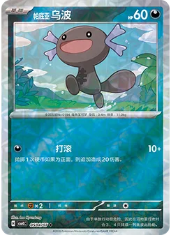 Paldean Wooper