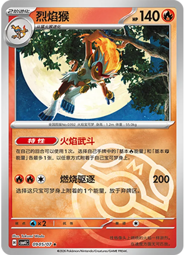 Infernape