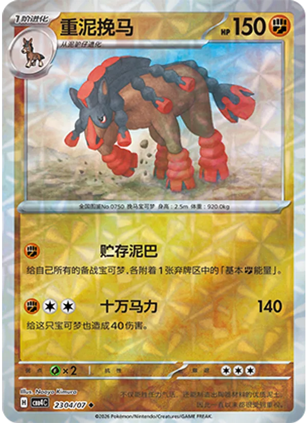 Mudsdale