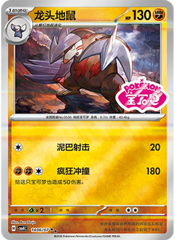 Excadrill