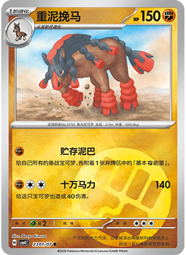 Mudsdale
