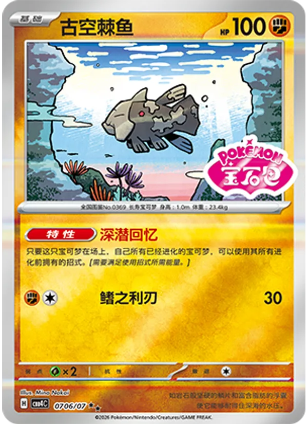 Relicanth