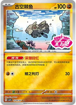 Relicanth