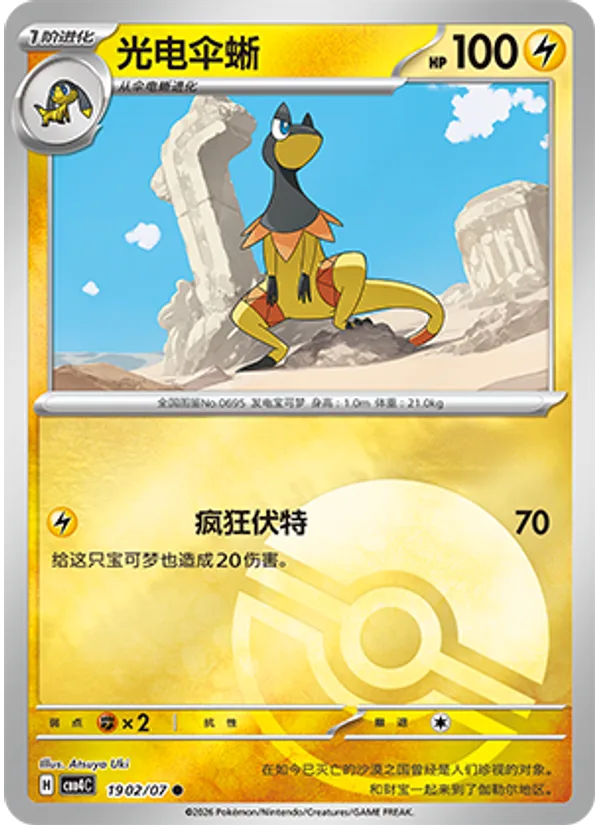 Heliolisk