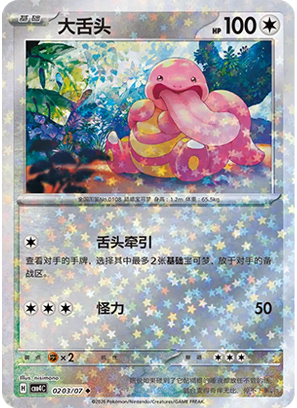 Lickitung