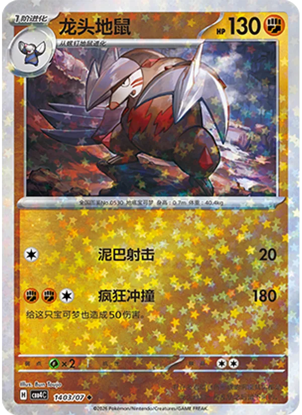 Excadrill