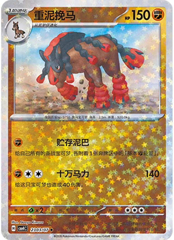 Mudsdale