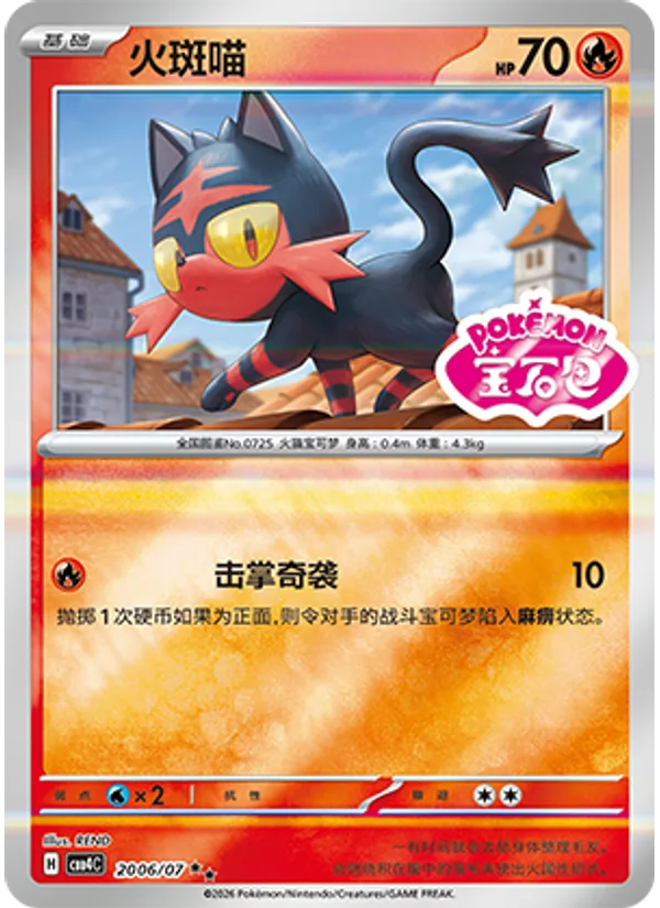 Litten