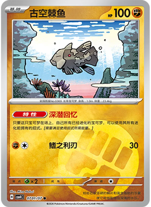 Relicanth