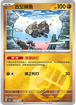 Relicanth