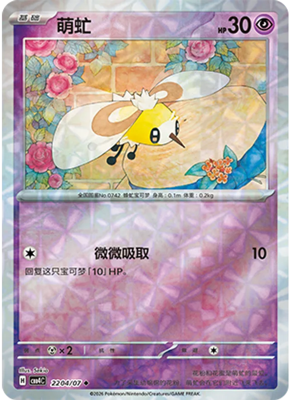 Cutiefly