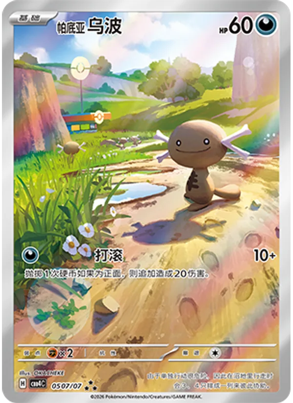 Paldean Wooper