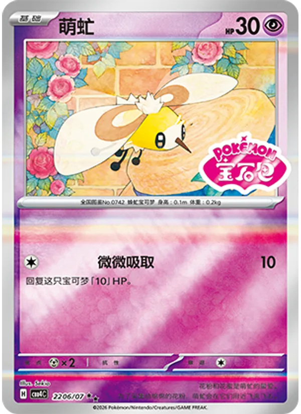 Cutiefly