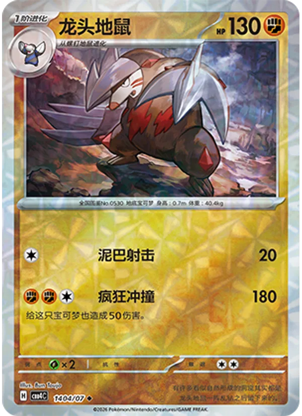 Excadrill