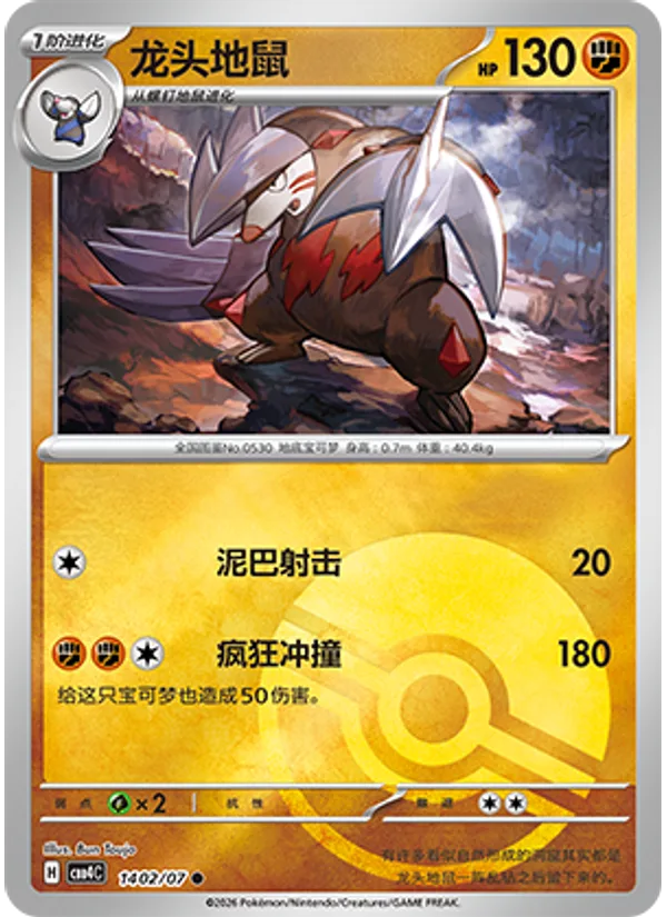 Excadrill