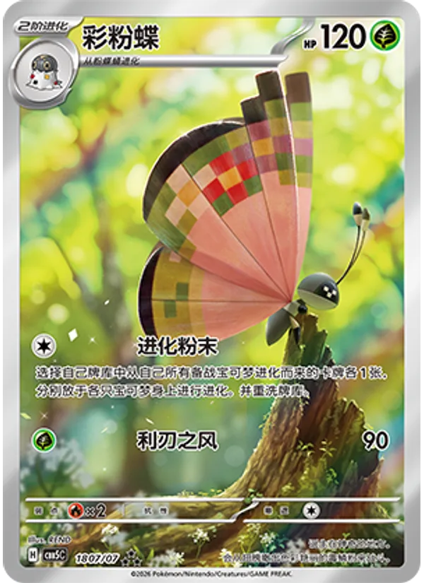 Vivillon