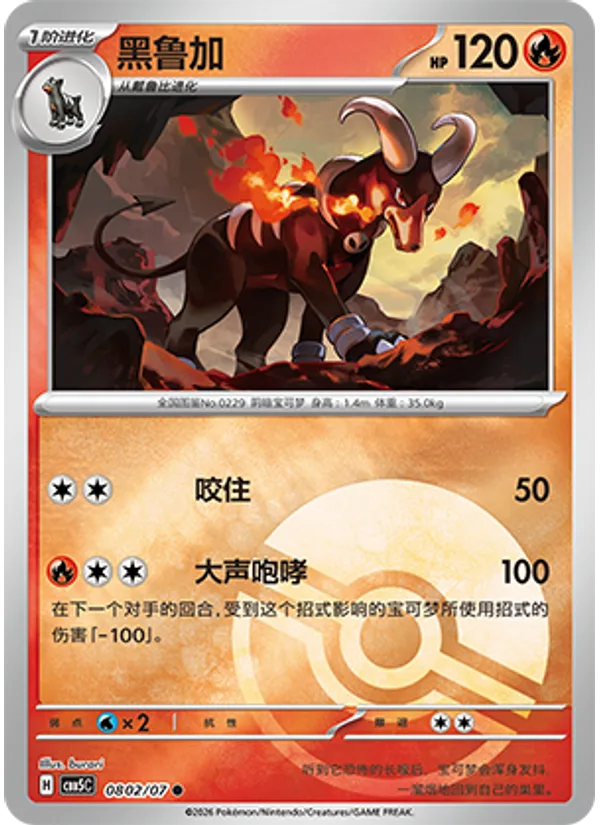 Houndoom