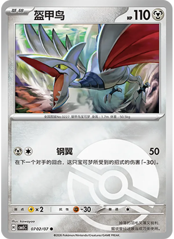 Skarmory