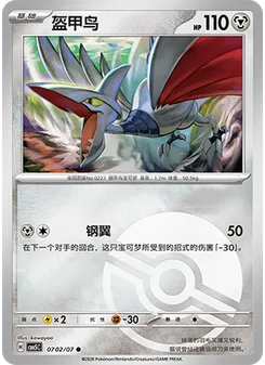 Skarmory