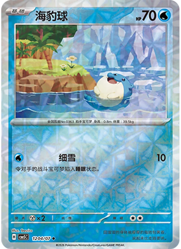 Spheal