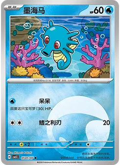 Horsea