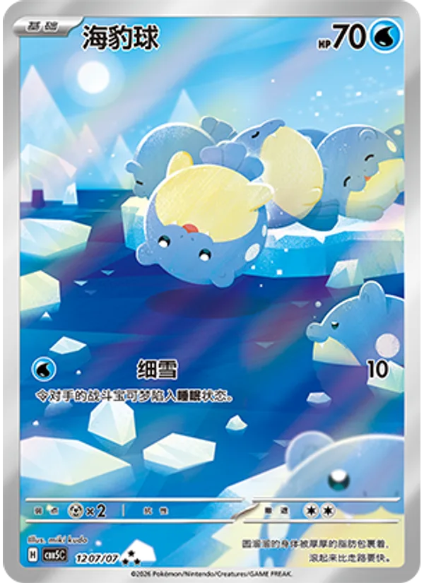 Spheal