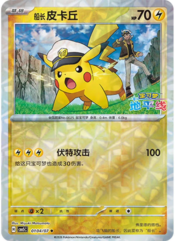 Captain Pikachu