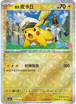 Captain Pikachu