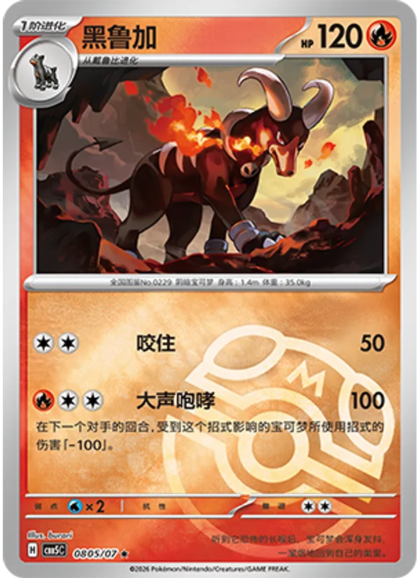 Houndoom