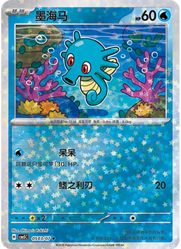 Horsea