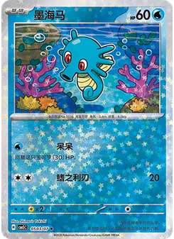 Horsea