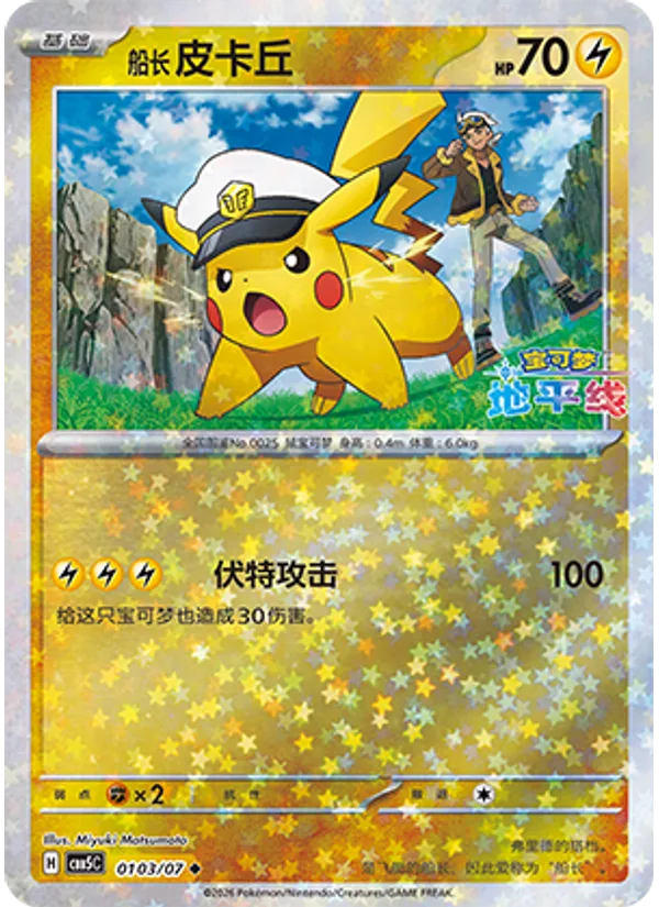 Captain Pikachu