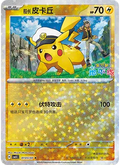 Captain Pikachu