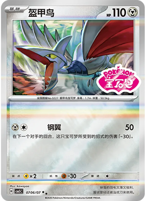 Skarmory