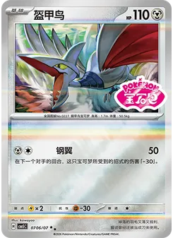 Skarmory