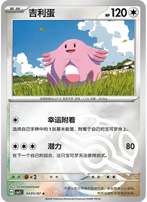 Chansey