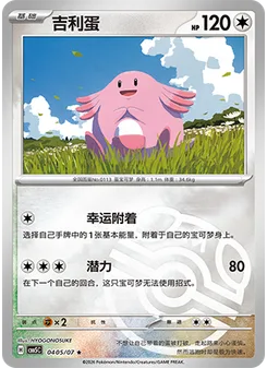 Chansey