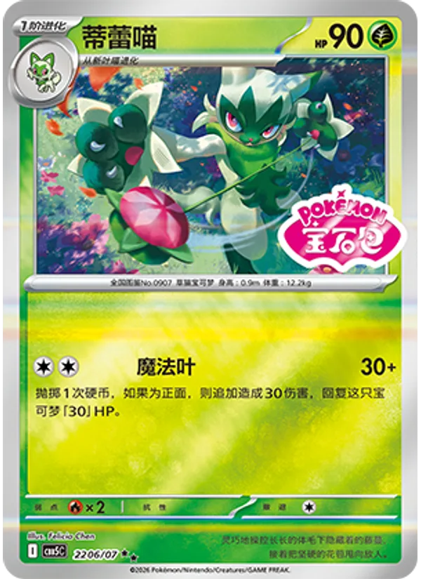 Floragato